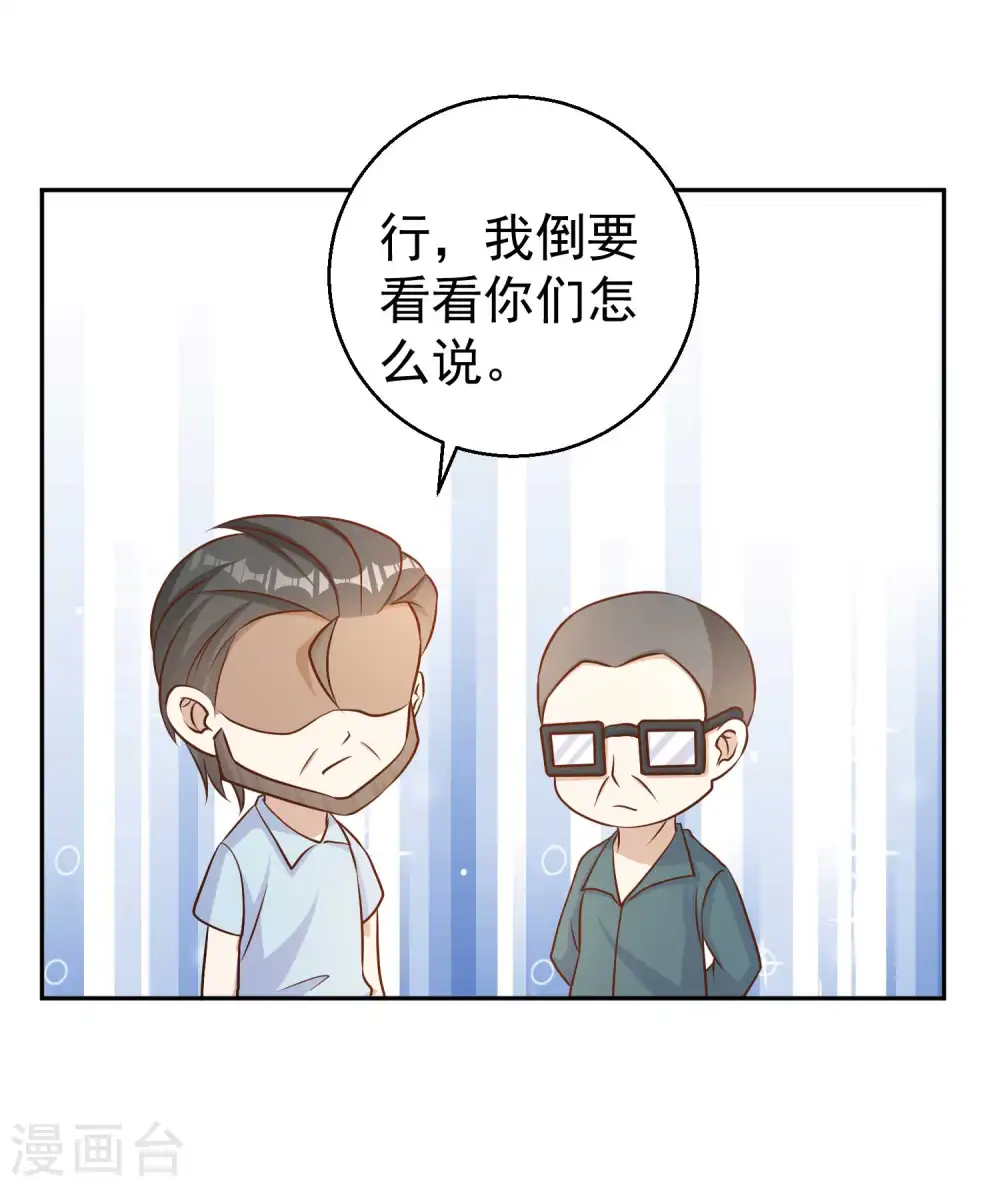 第19话 有好戏看了 第18页