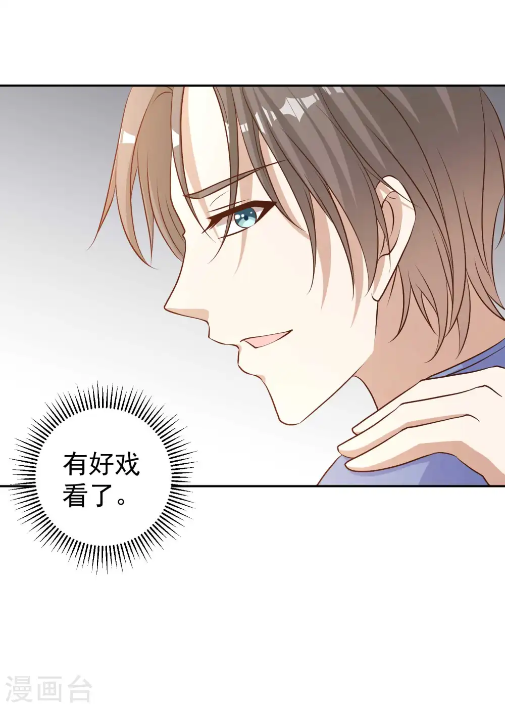 第19话 有好戏看了 第19页