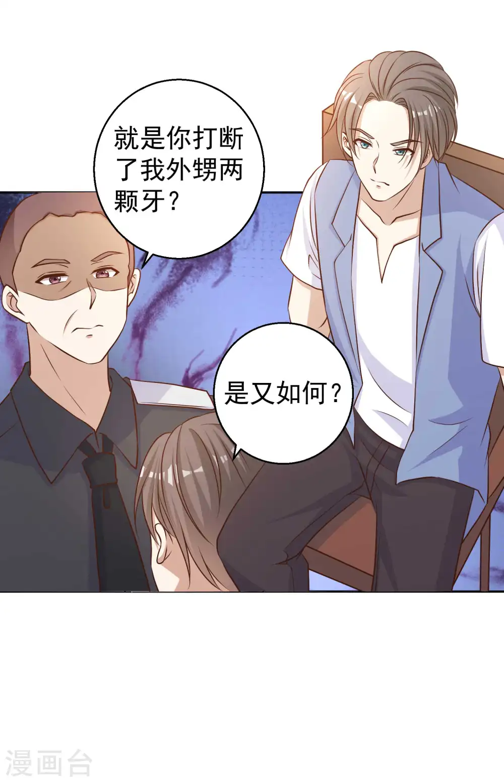 第19话 有好戏看了 第20页