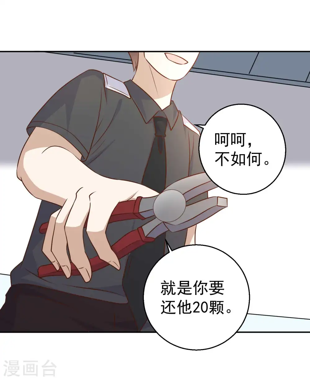 第19话 有好戏看了 第21页