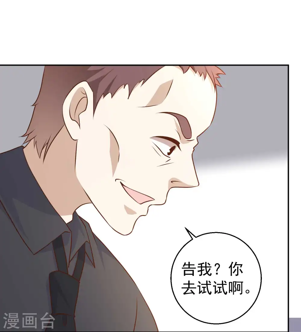 第19话 有好戏看了 第23页
