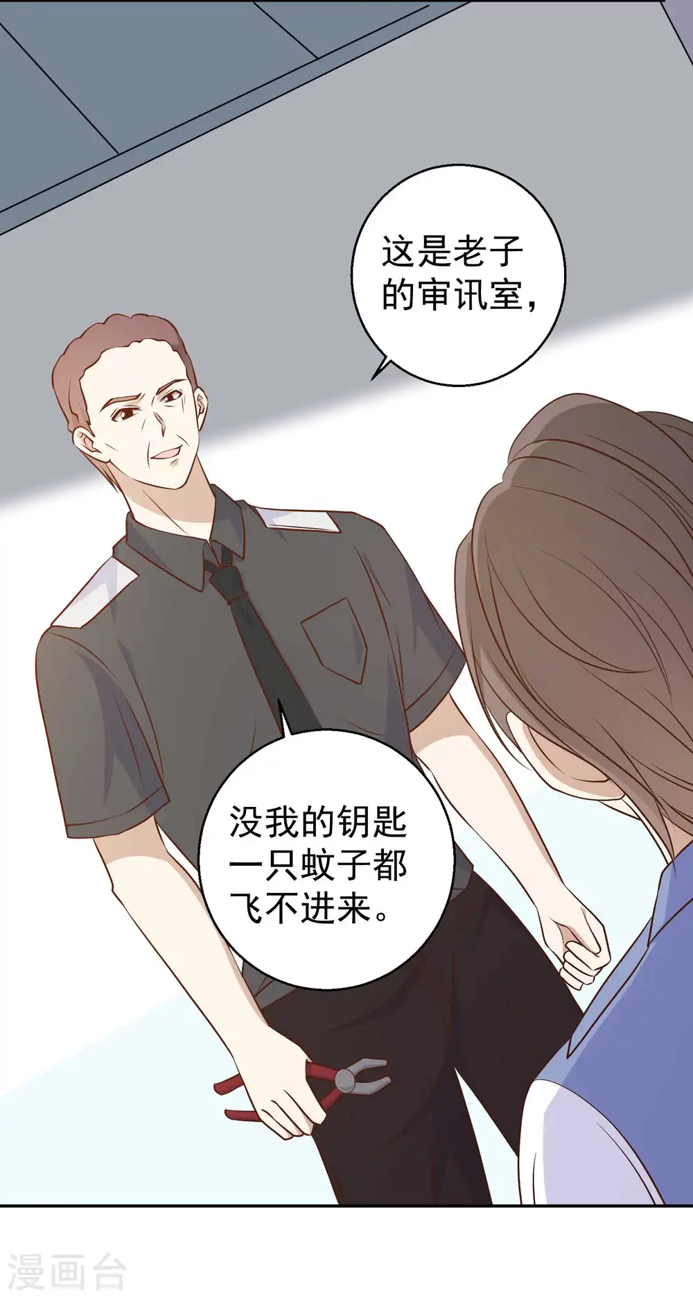 第19话 有好戏看了 第24页