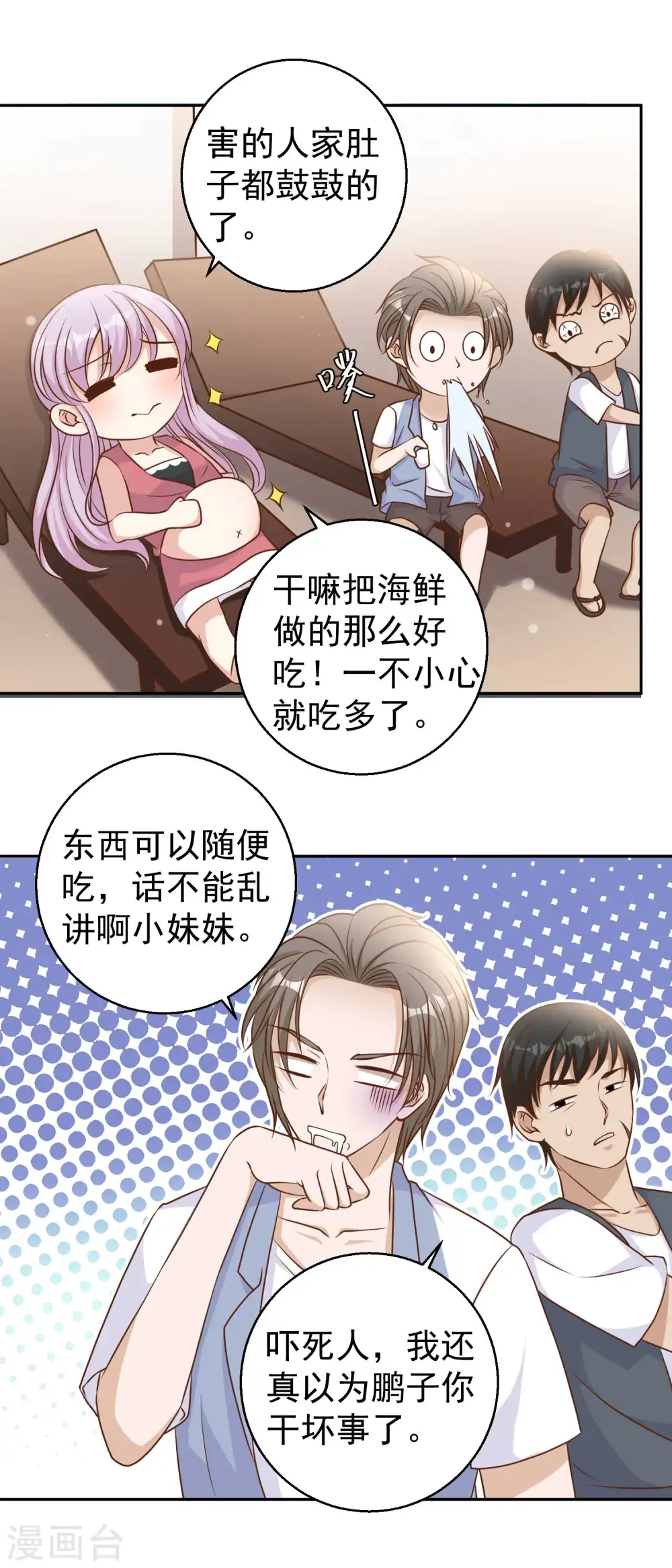 第16话 穷小子一个 第4页
