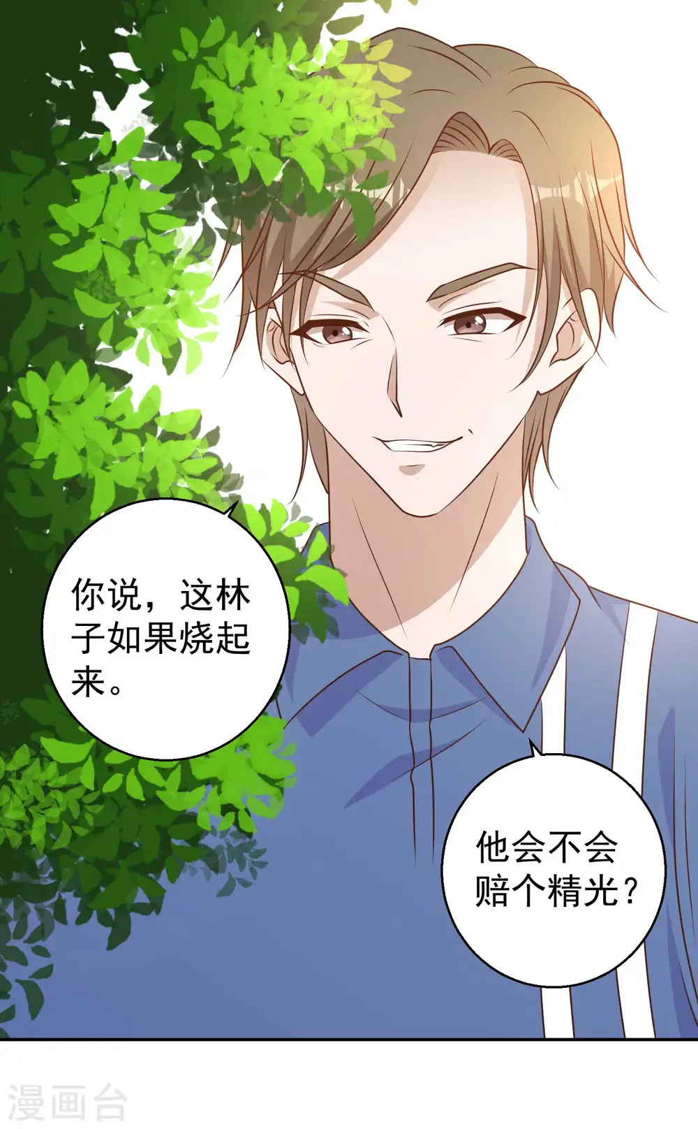 第16话 穷小子一个 第25页