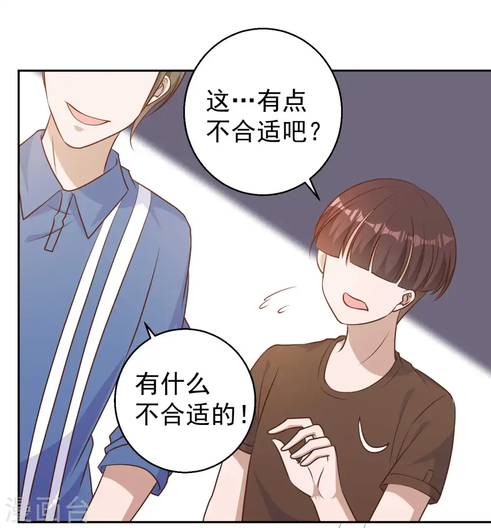 第16话 穷小子一个 第26页