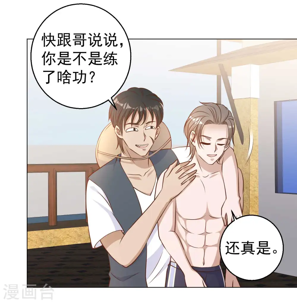 第15话 欲练此功？ 第7页