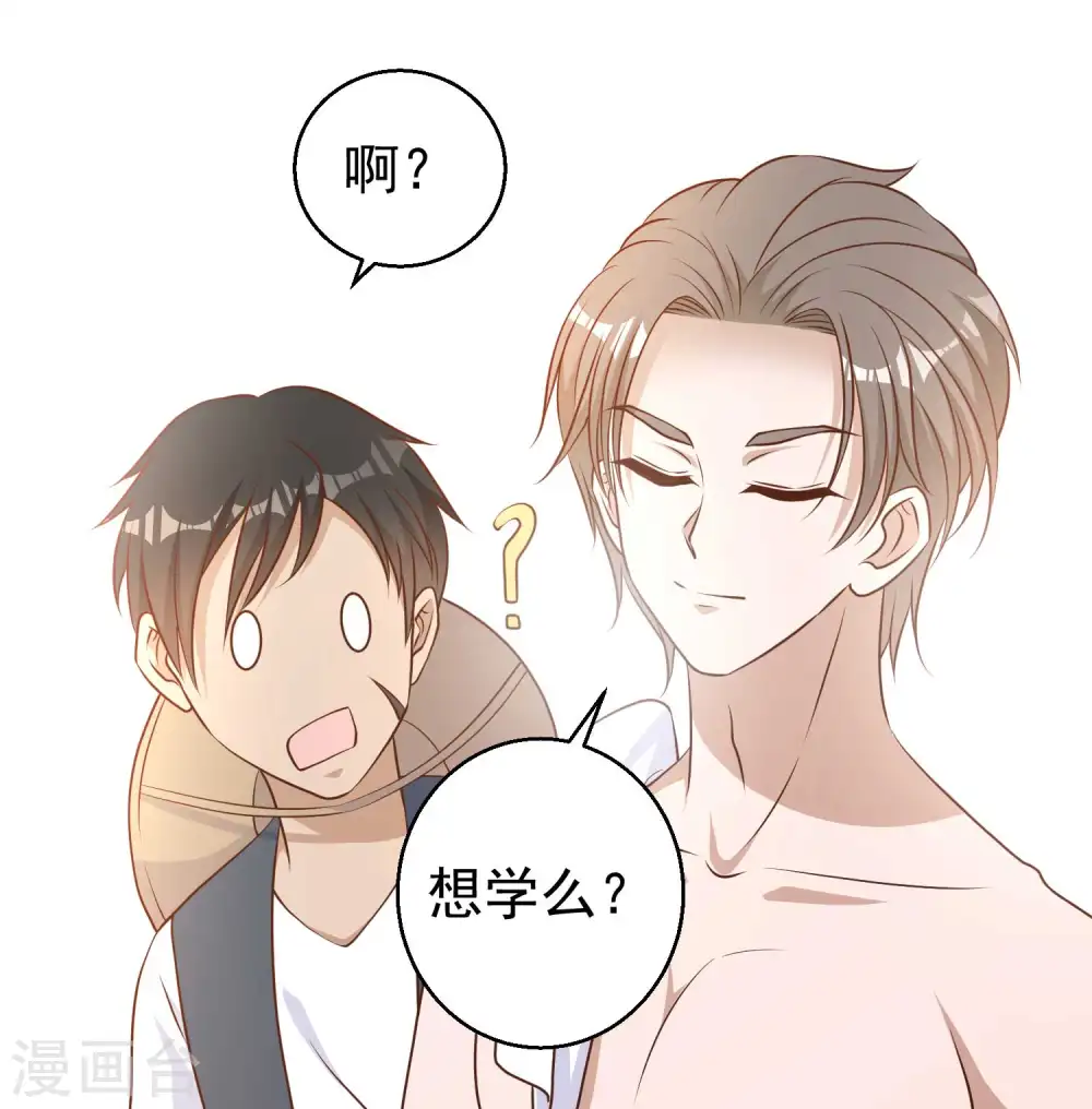 第15话 欲练此功？ 第8页