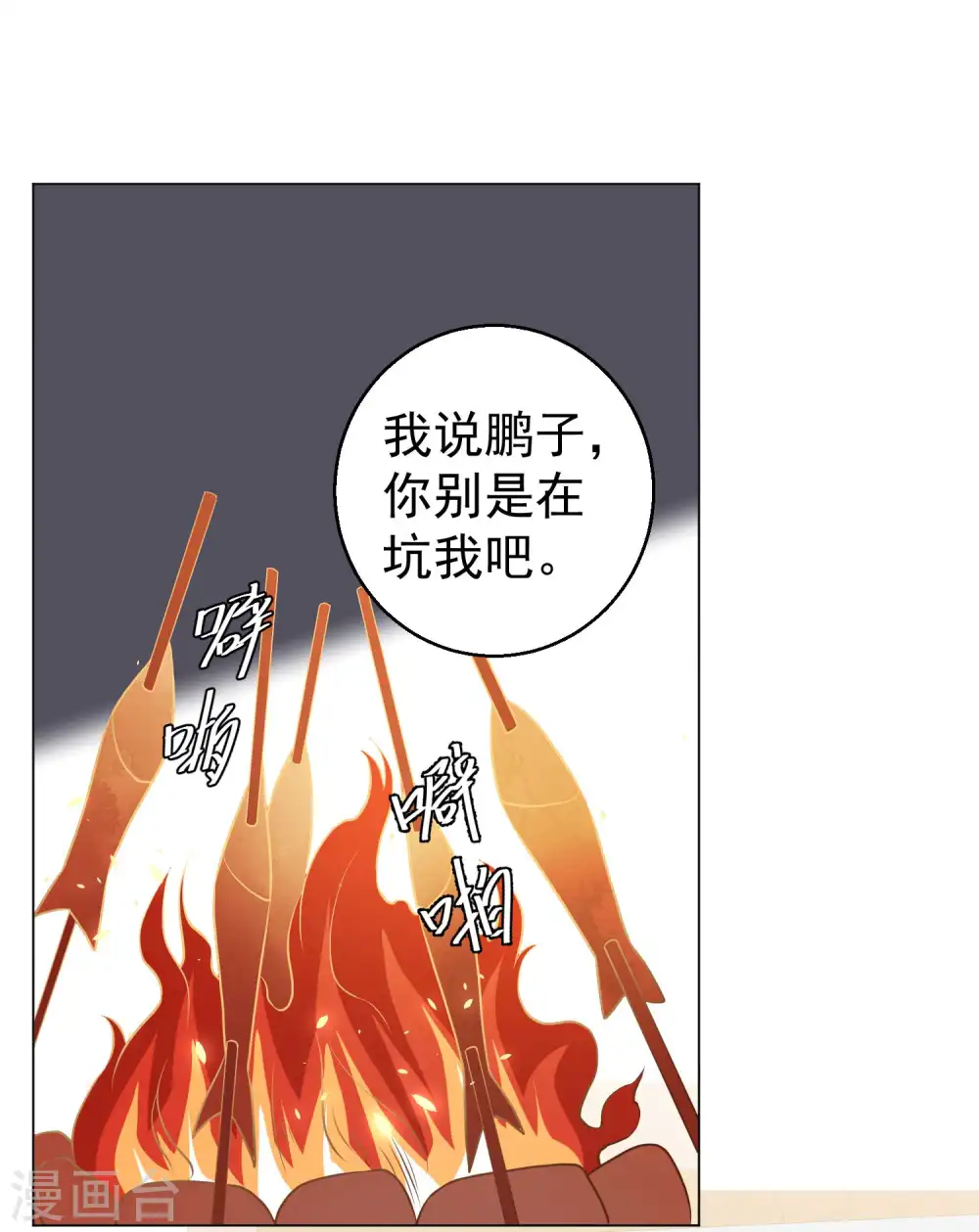 第15话 欲练此功？ 第9页