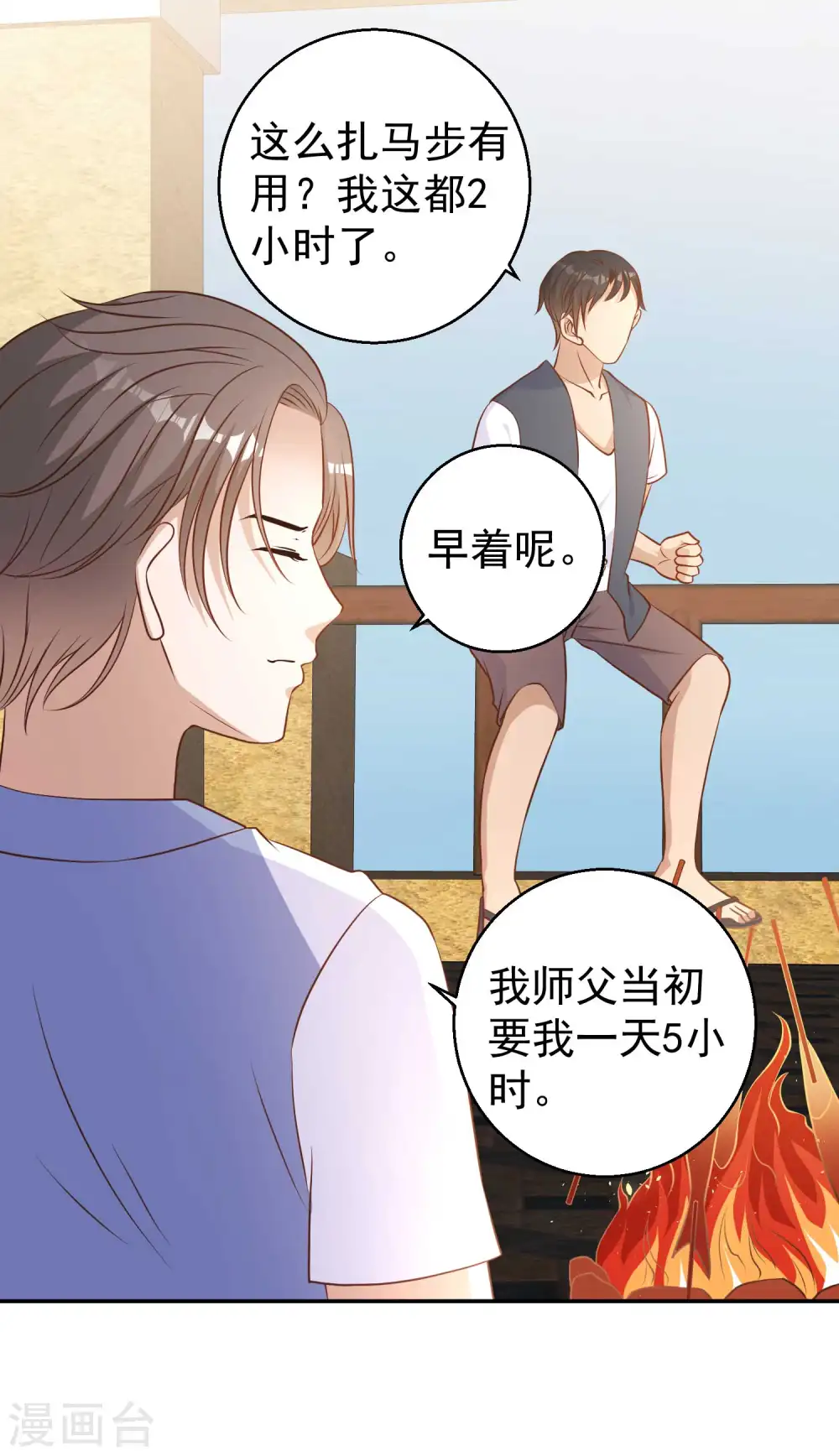 第15话 欲练此功？ 第10页