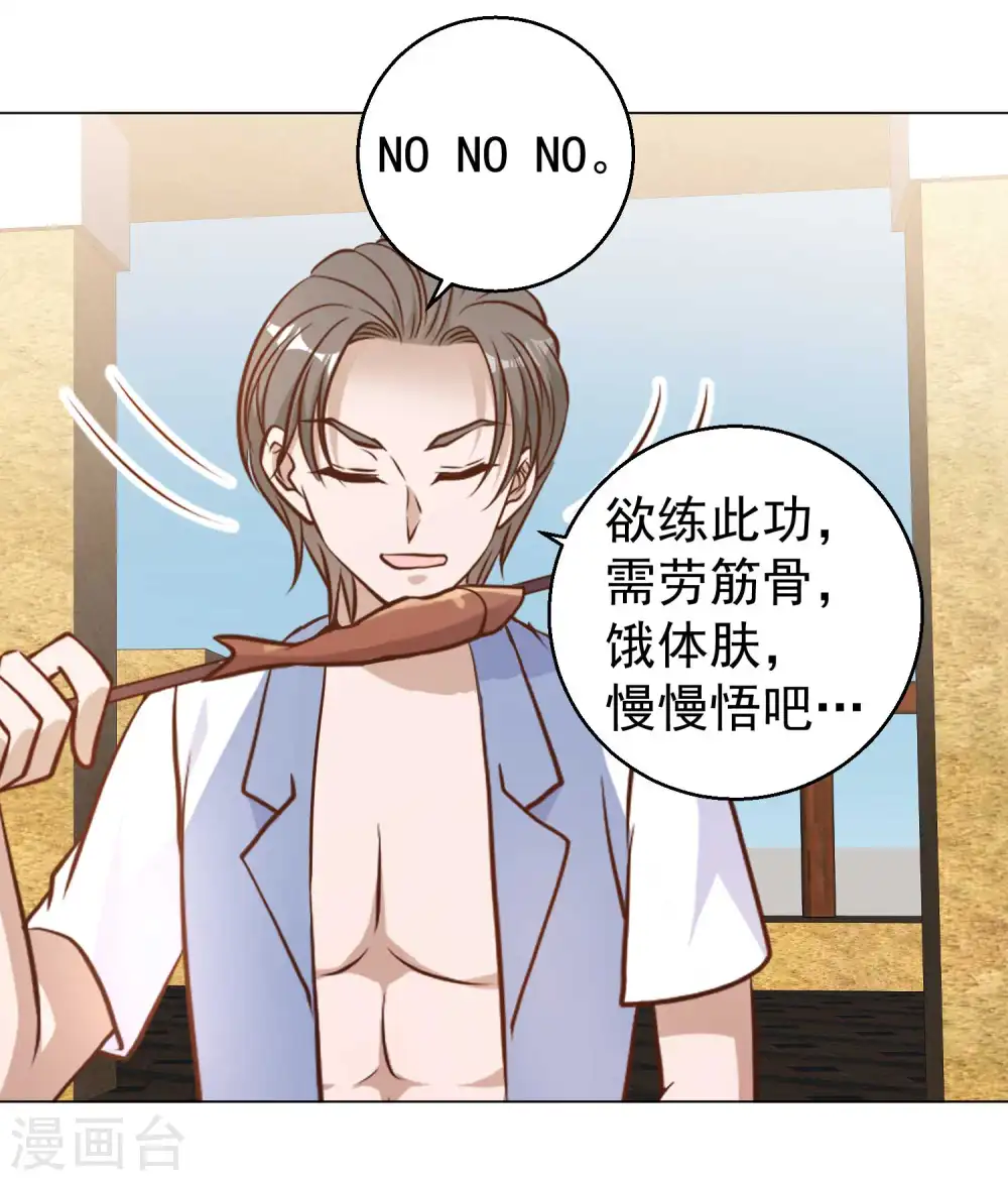 第15话 欲练此功？ 第12页