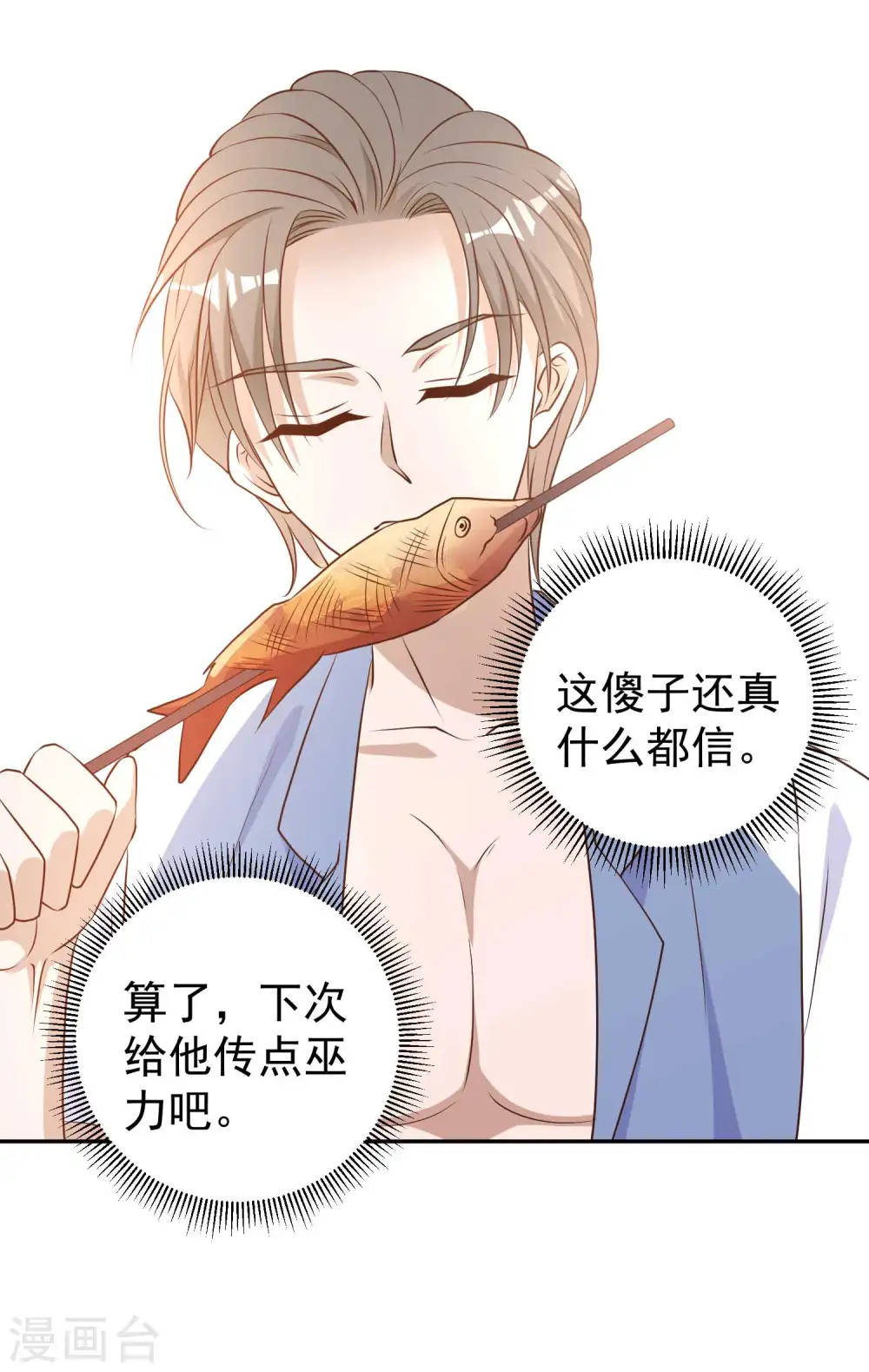 第15话 欲练此功？ 第14页
