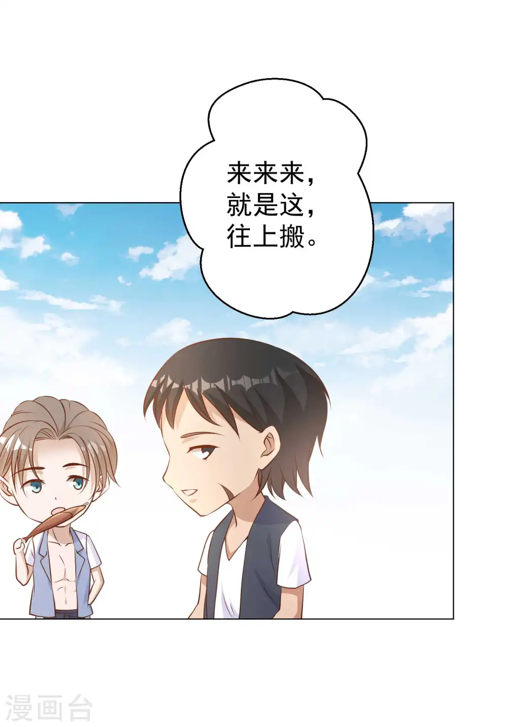 第15话 欲练此功？ 第15页