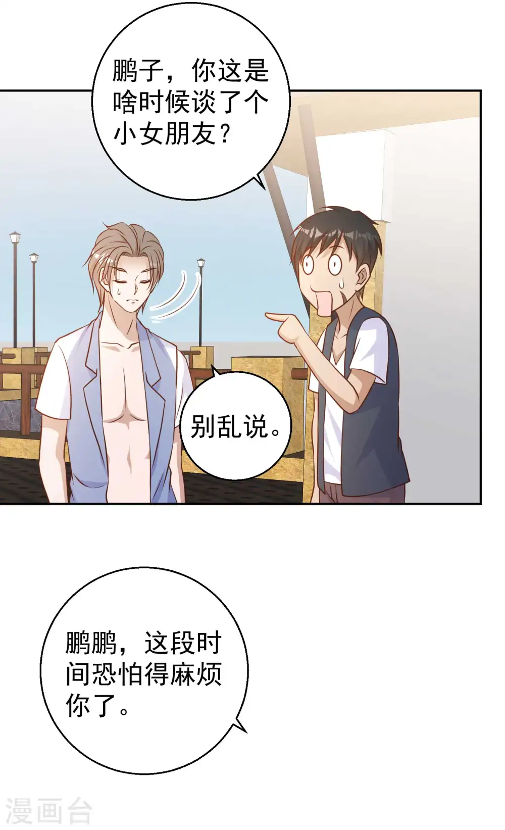 第15话 欲练此功？ 第21页