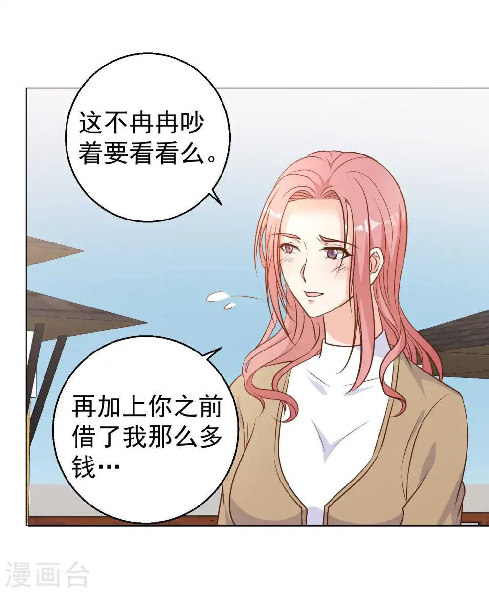 第15话 欲练此功？ 第23页