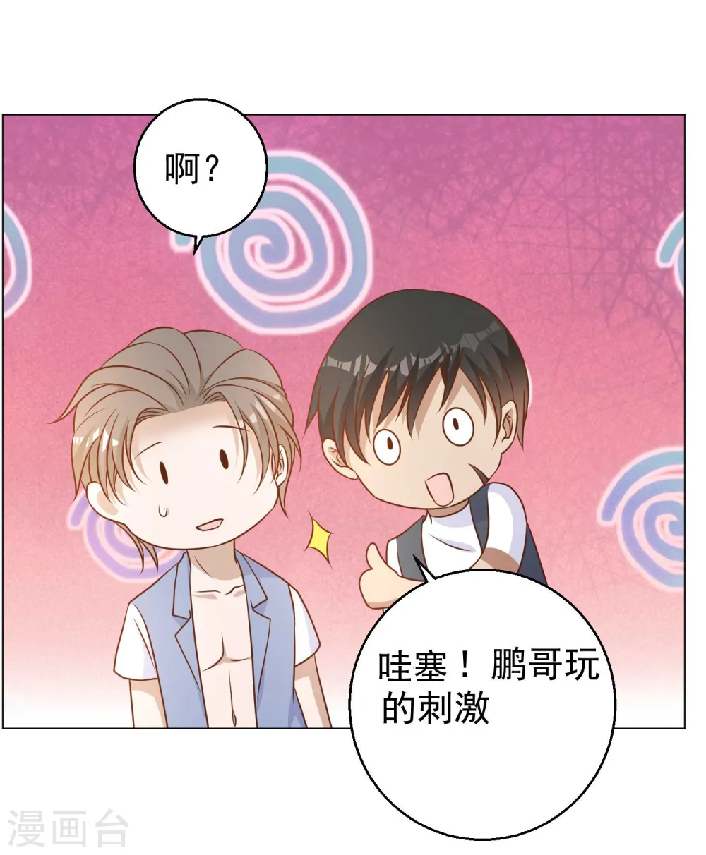 第15话 欲练此功？ 第25页