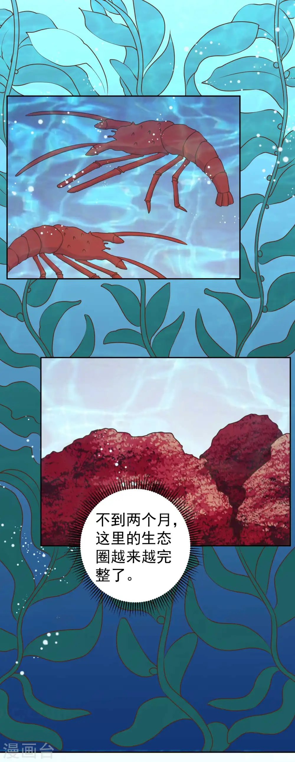 第18话 搬石头砸脚 第2页