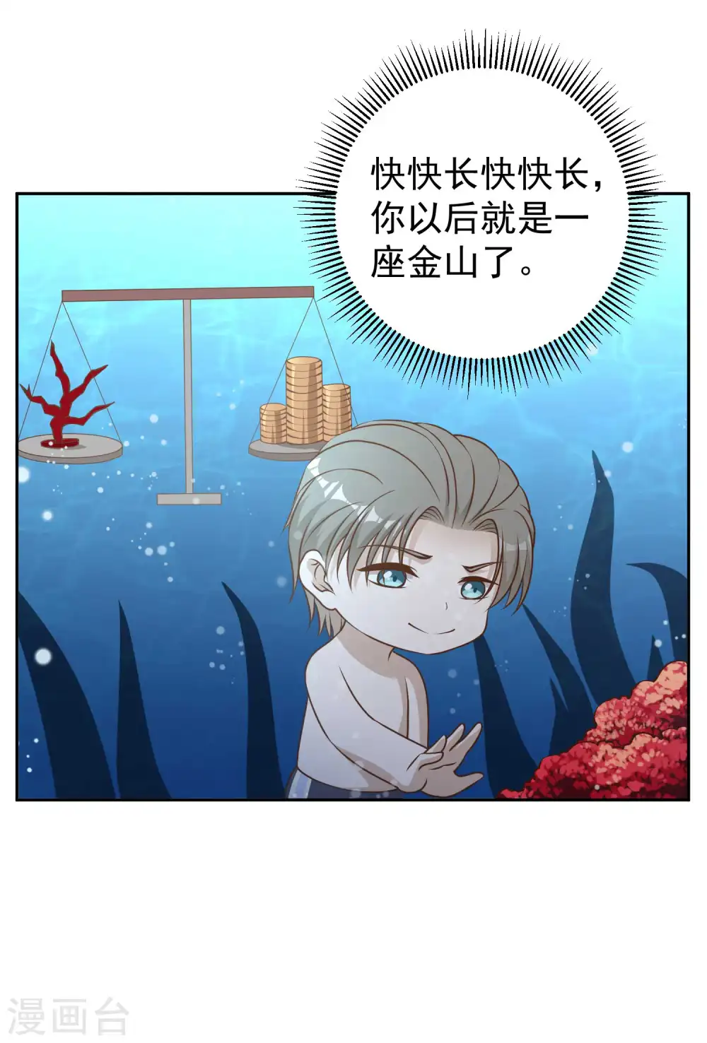 第18话 搬石头砸脚 第4页