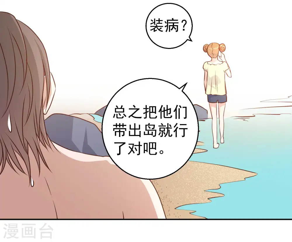 第18话 搬石头砸脚 第7页