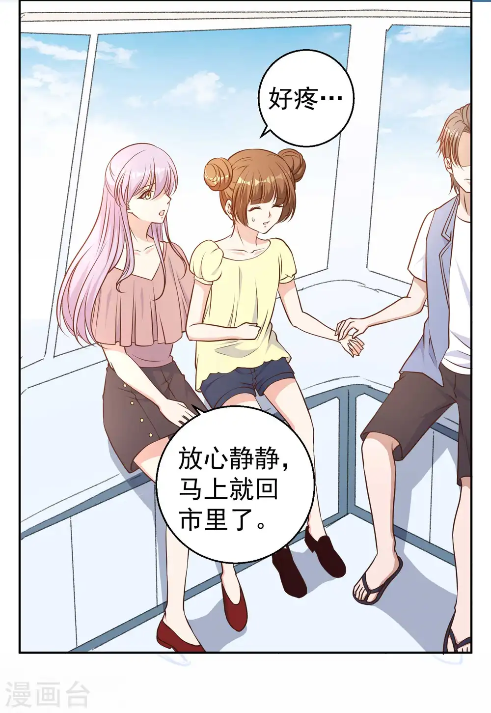 第18话 搬石头砸脚 第10页