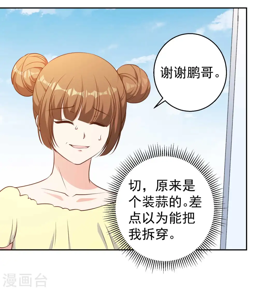 第18话 搬石头砸脚 第13页