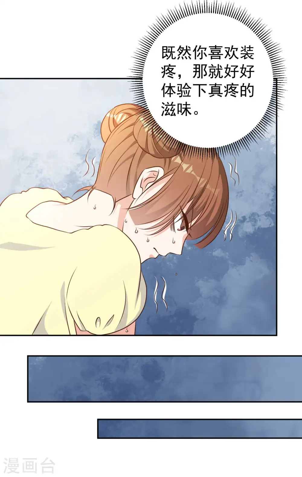 第18话 搬石头砸脚 第18页