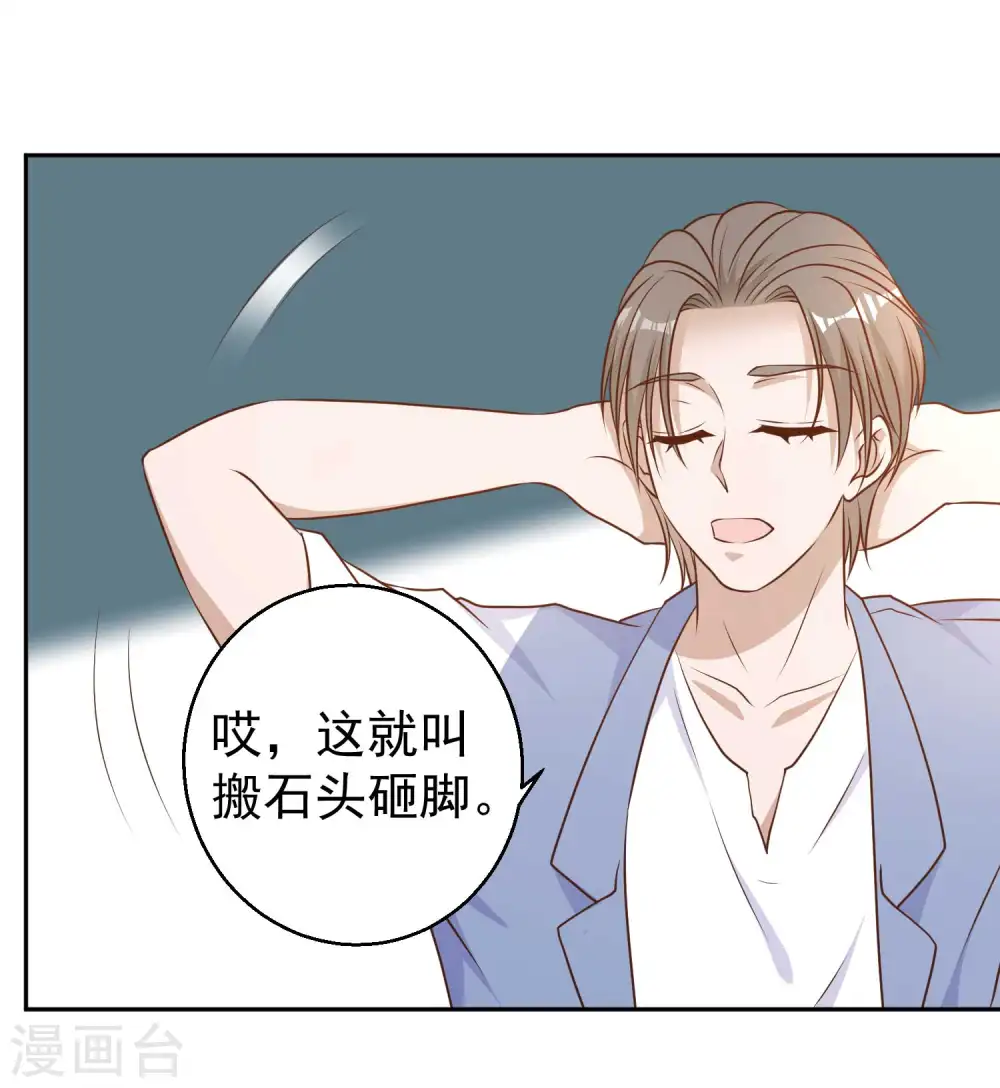 第18话 搬石头砸脚 第20页