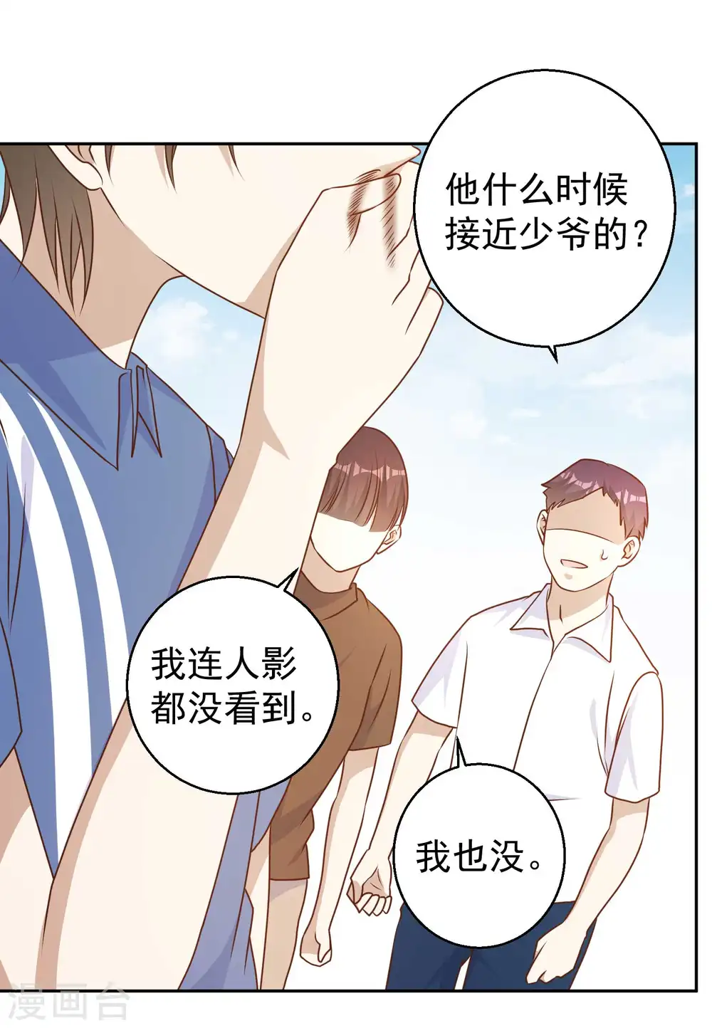 第18话 搬石头砸脚 第28页