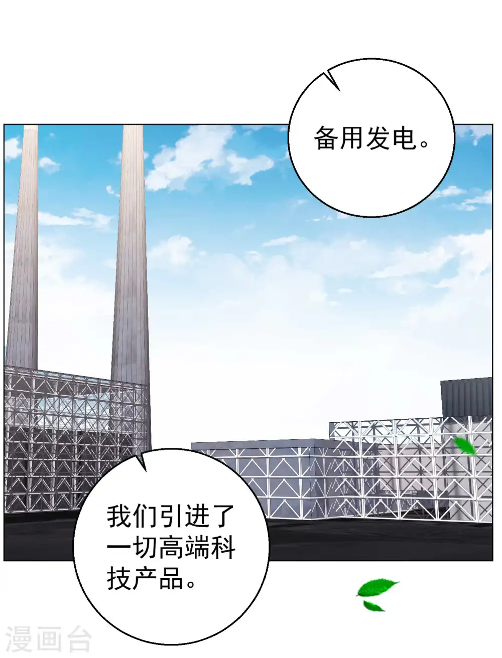 第14话 我的鱼也敢偷？ 第4页