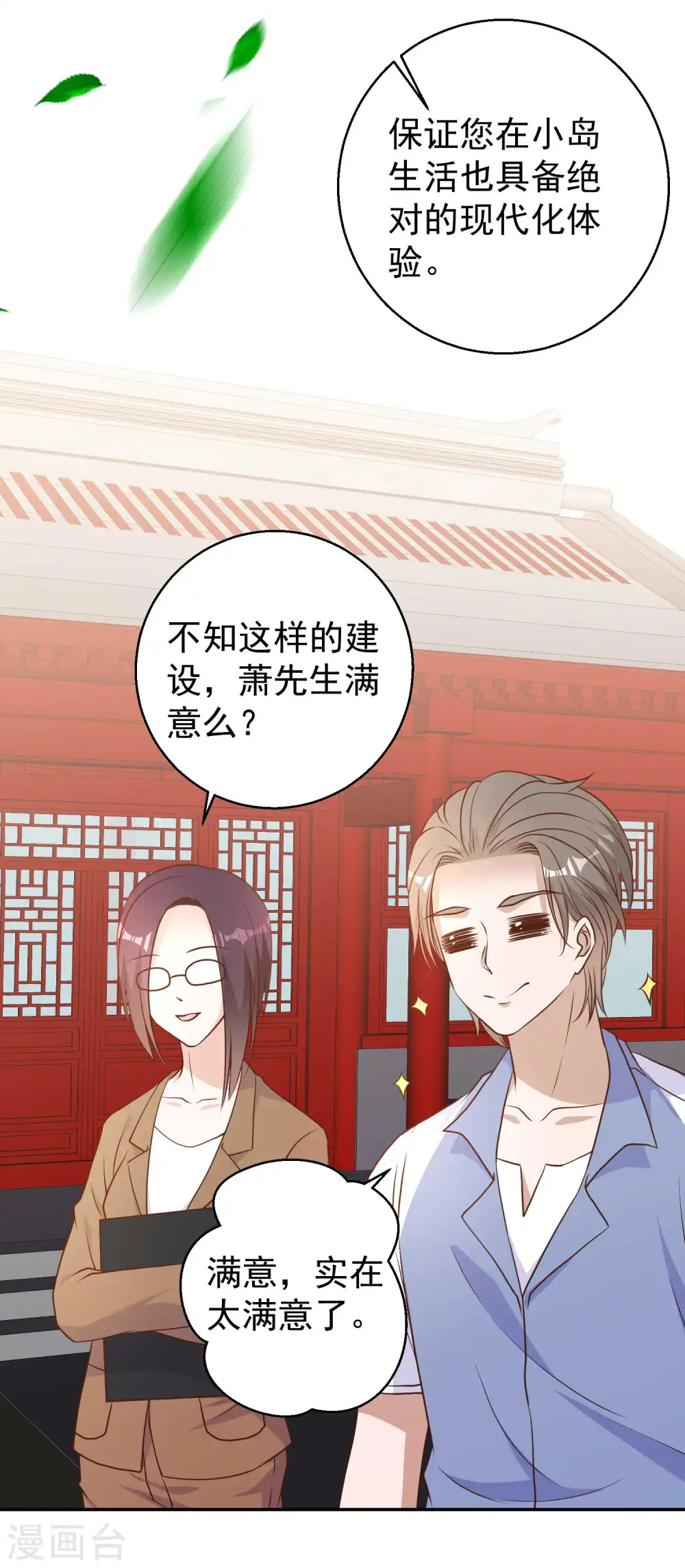 第14话 我的鱼也敢偷？ 第5页