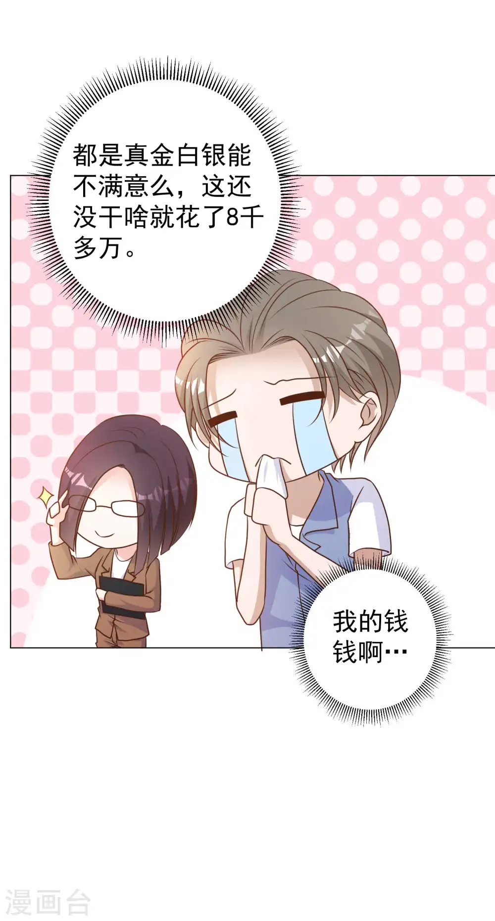 第14话 我的鱼也敢偷？ 第6页
