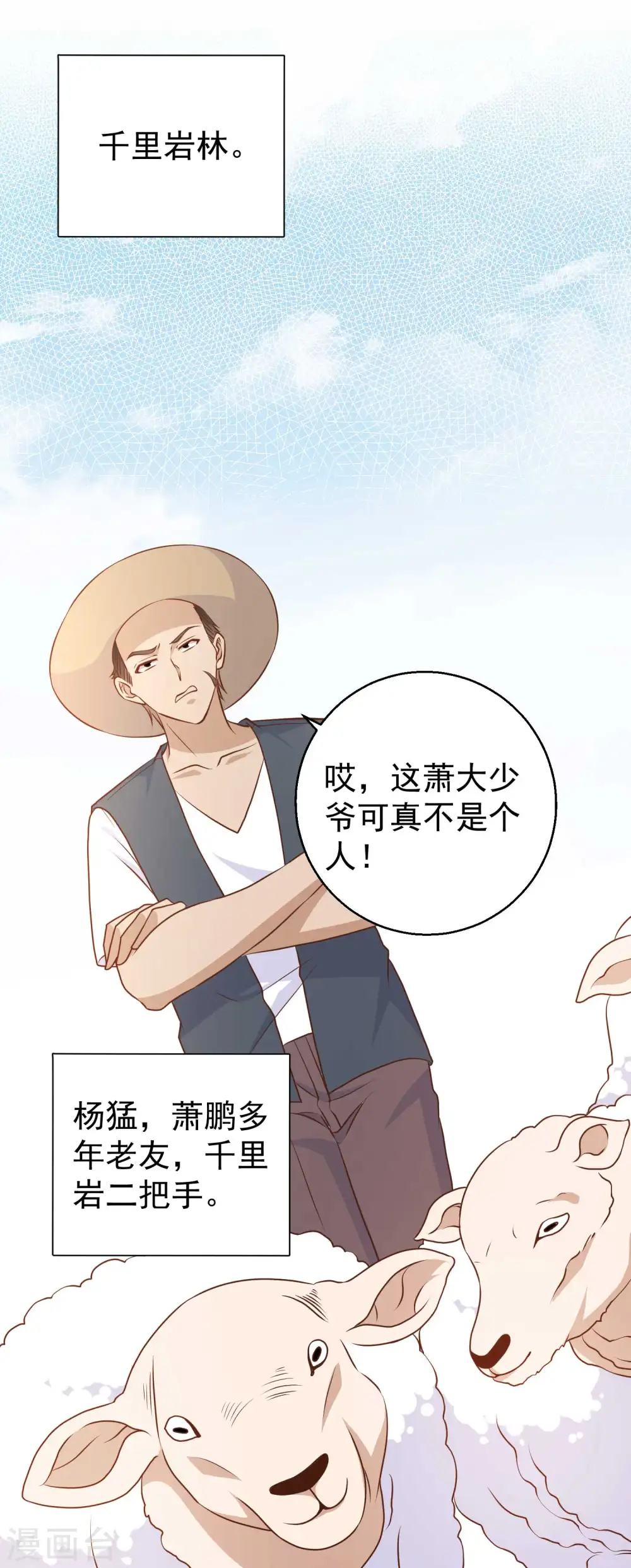 第14话 我的鱼也敢偷？ 第7页