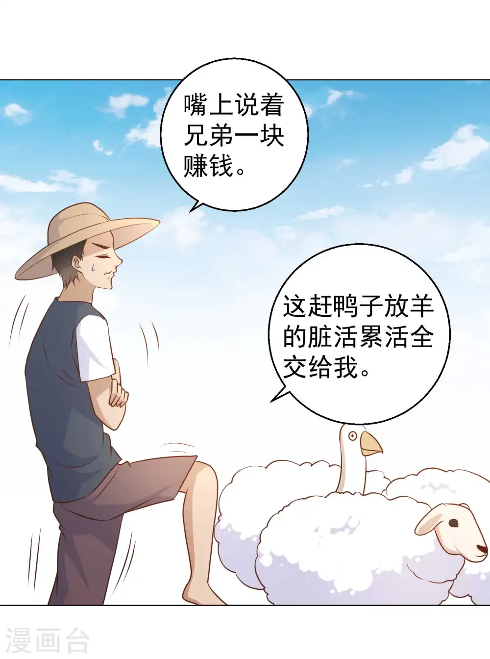 第14话 我的鱼也敢偷？ 第8页