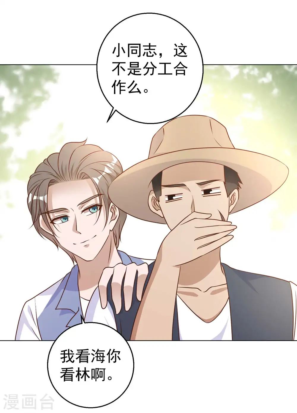 第14话 我的鱼也敢偷？ 第10页