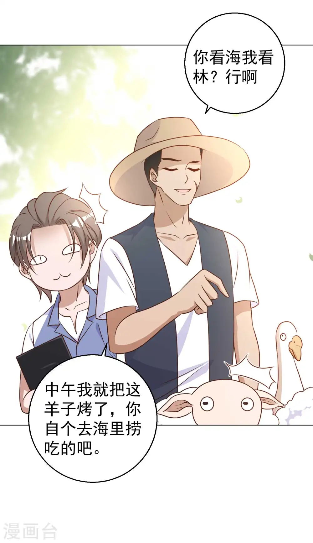 第14话 我的鱼也敢偷？ 第11页