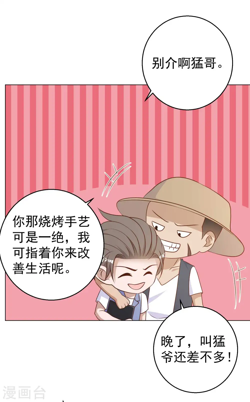 第14话 我的鱼也敢偷？ 第12页