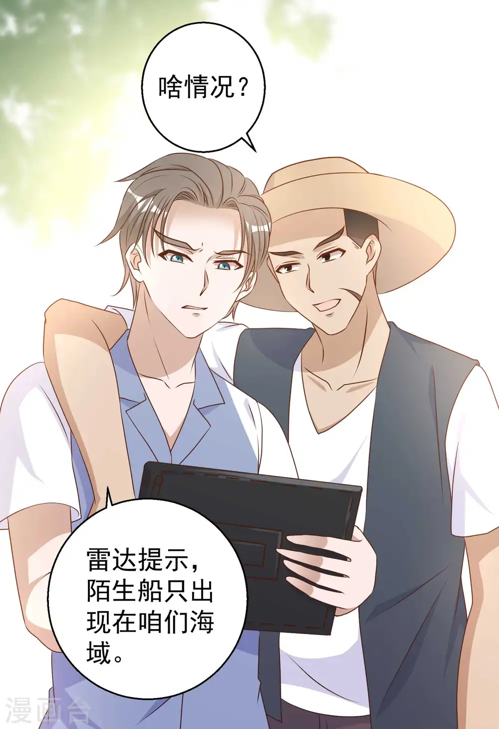 第14话 我的鱼也敢偷？ 第14页