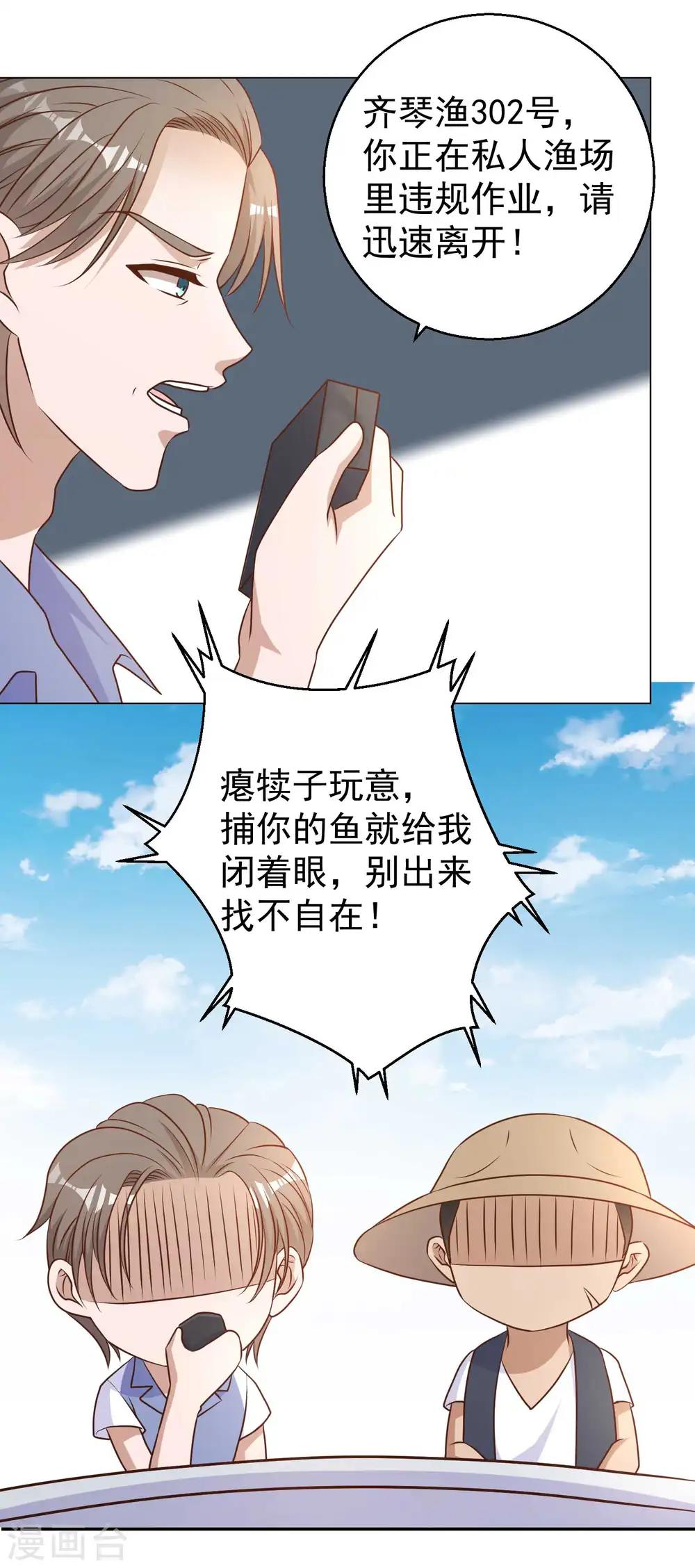 第14话 我的鱼也敢偷？ 第17页