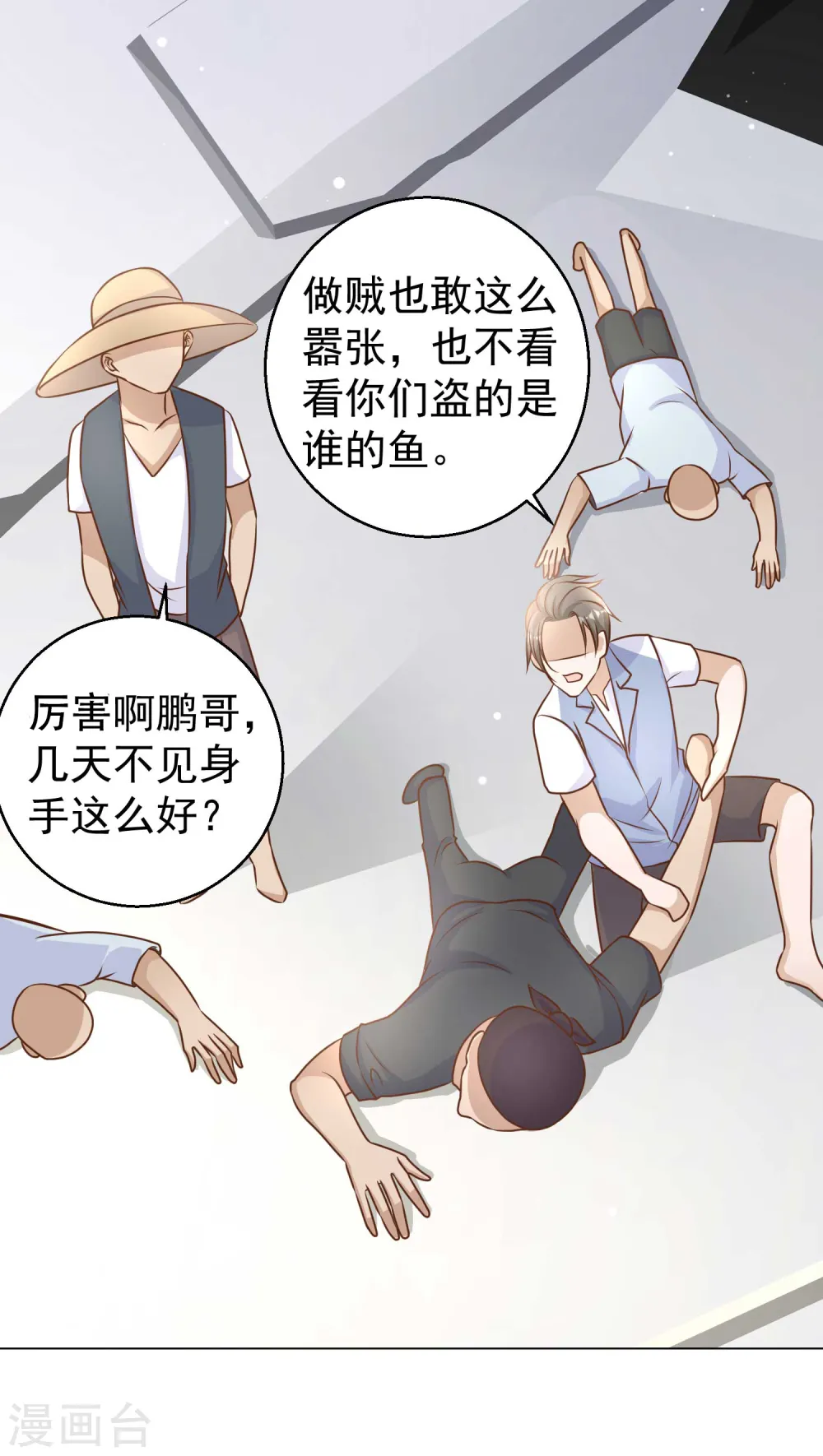 第14话 我的鱼也敢偷？ 第20页