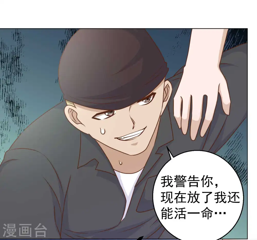 第14话 我的鱼也敢偷？ 第21页
