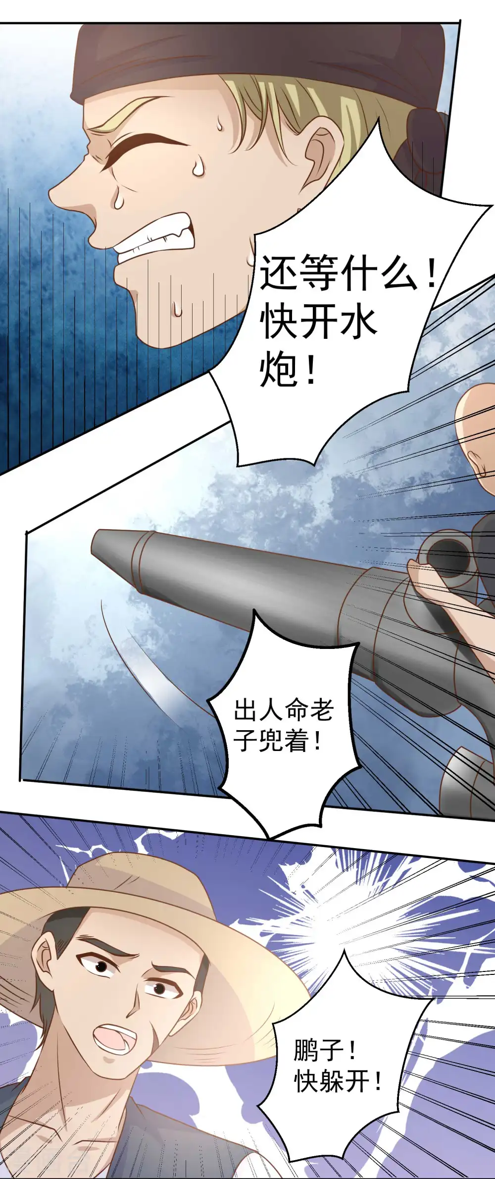 第14话 我的鱼也敢偷？ 第24页