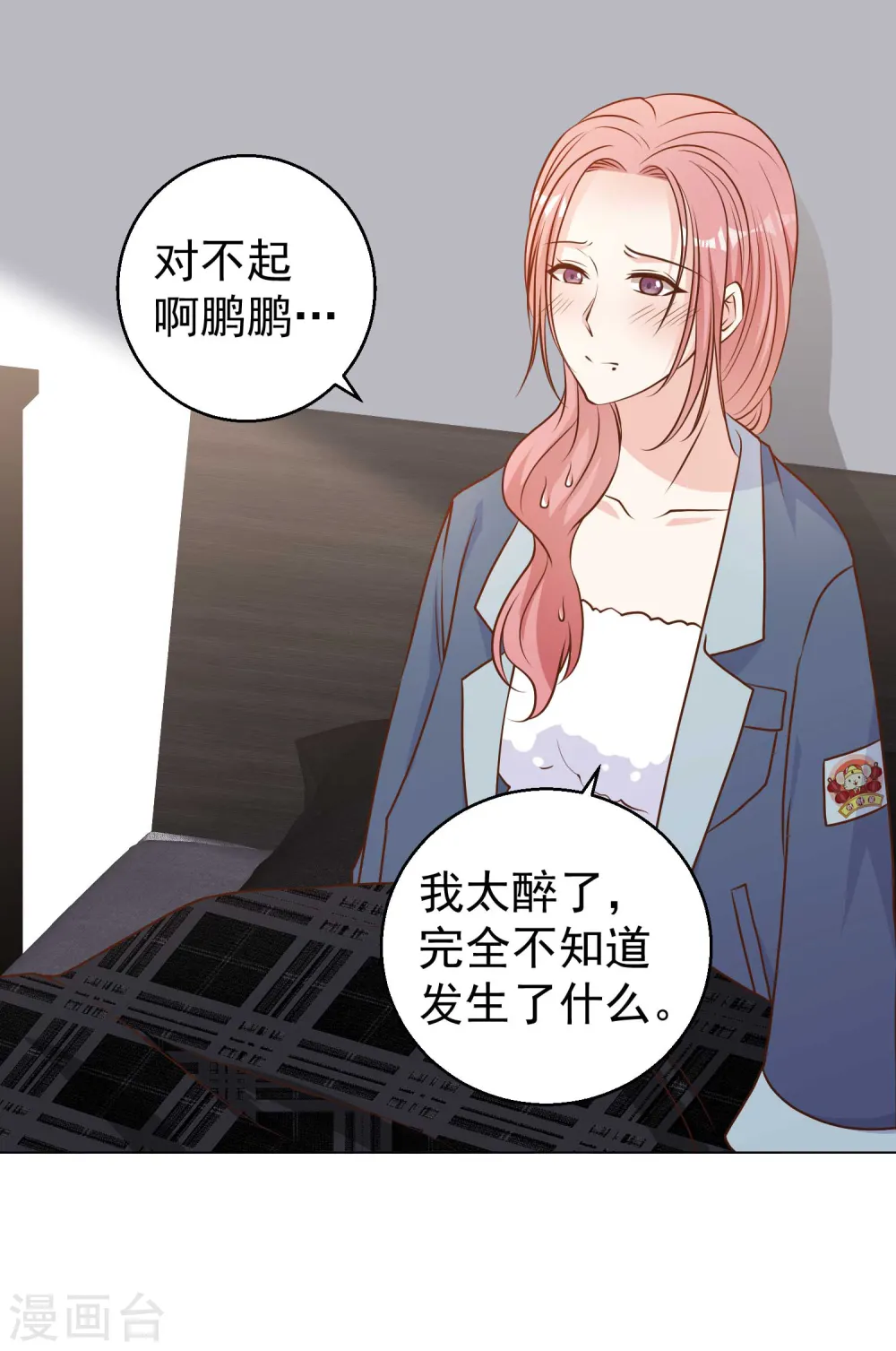 第13话 安慰人的最好办法 第2页