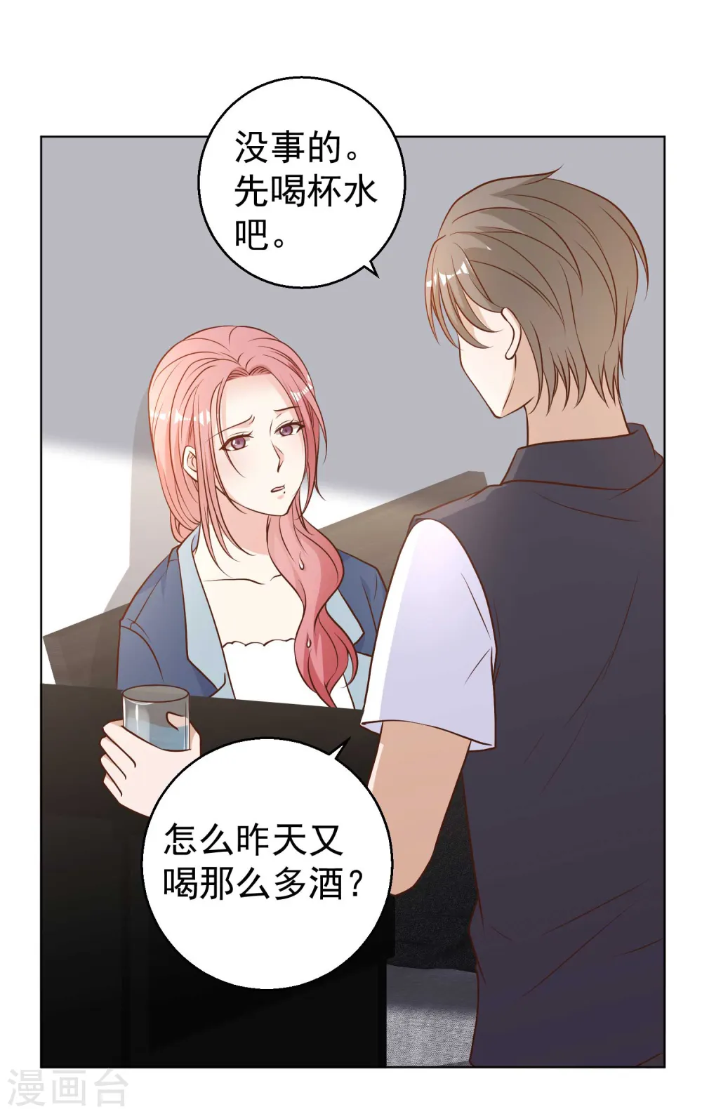 第13话 安慰人的最好办法 第3页