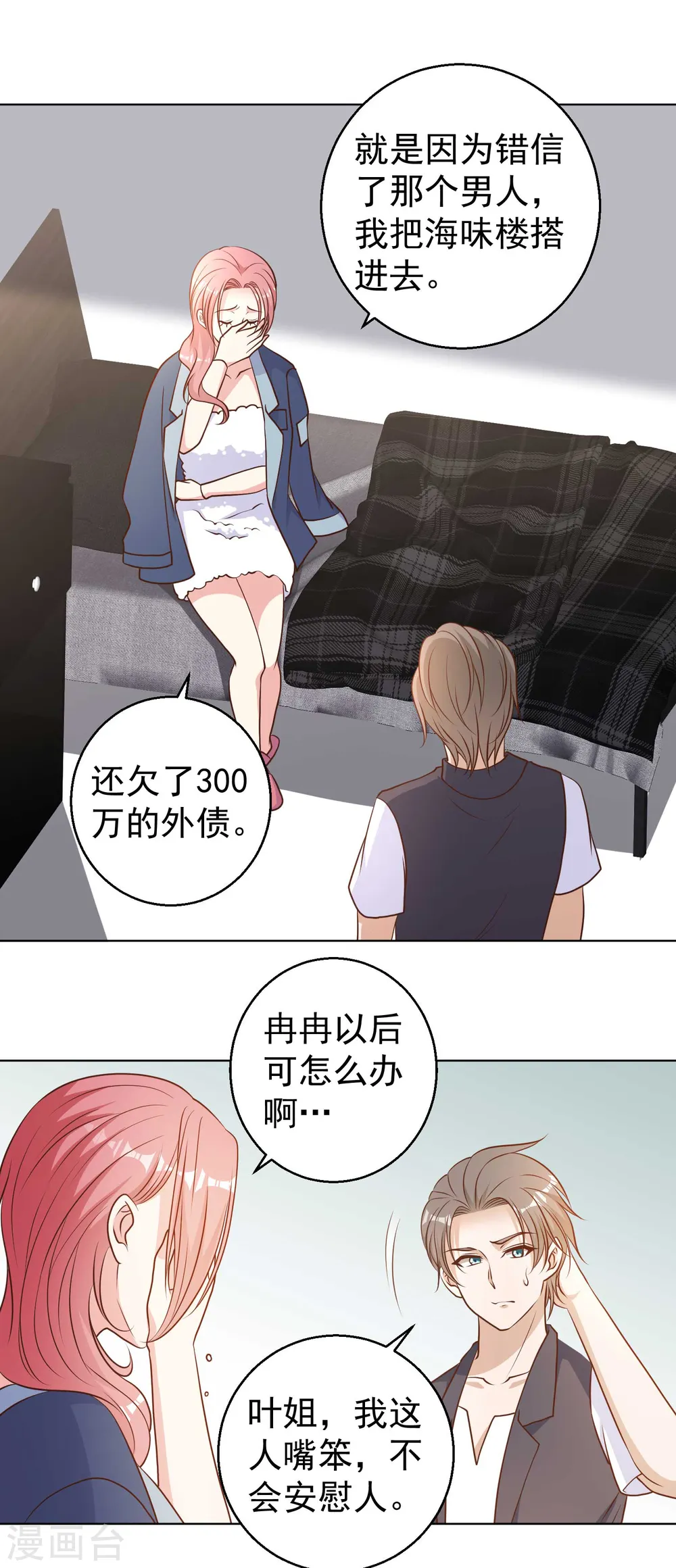 第13话 安慰人的最好办法 第6页