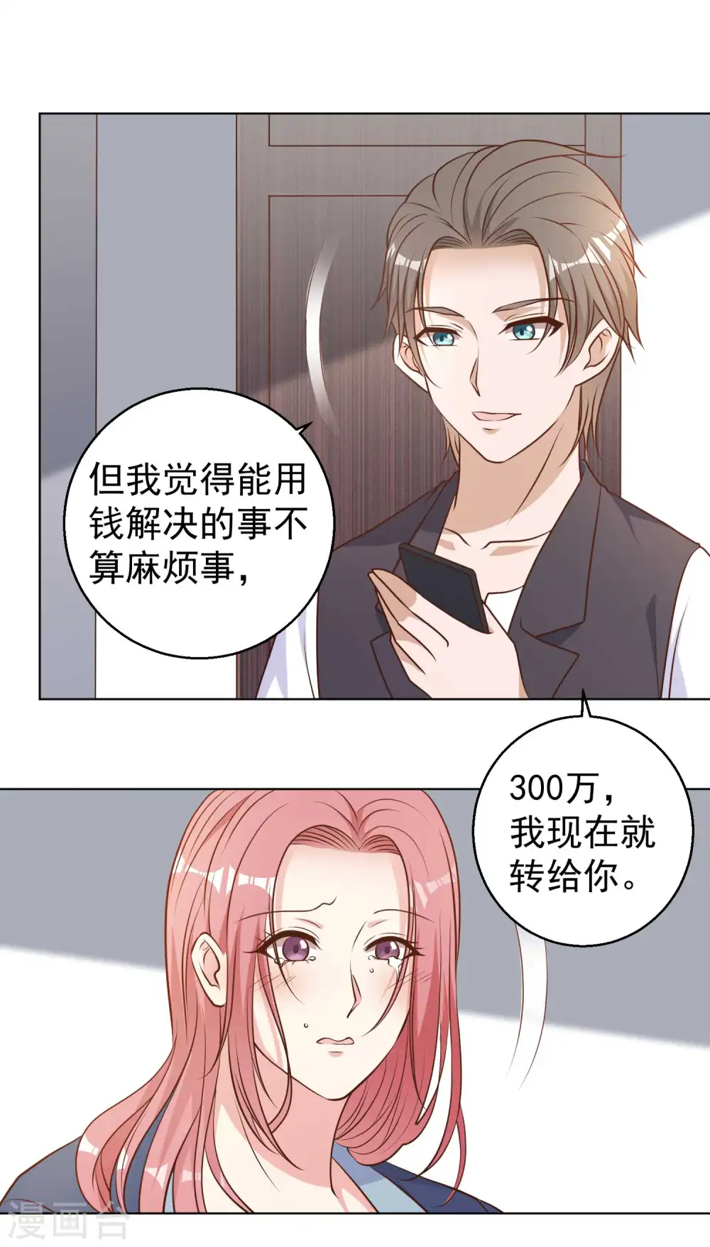 第13话 安慰人的最好办法 第7页