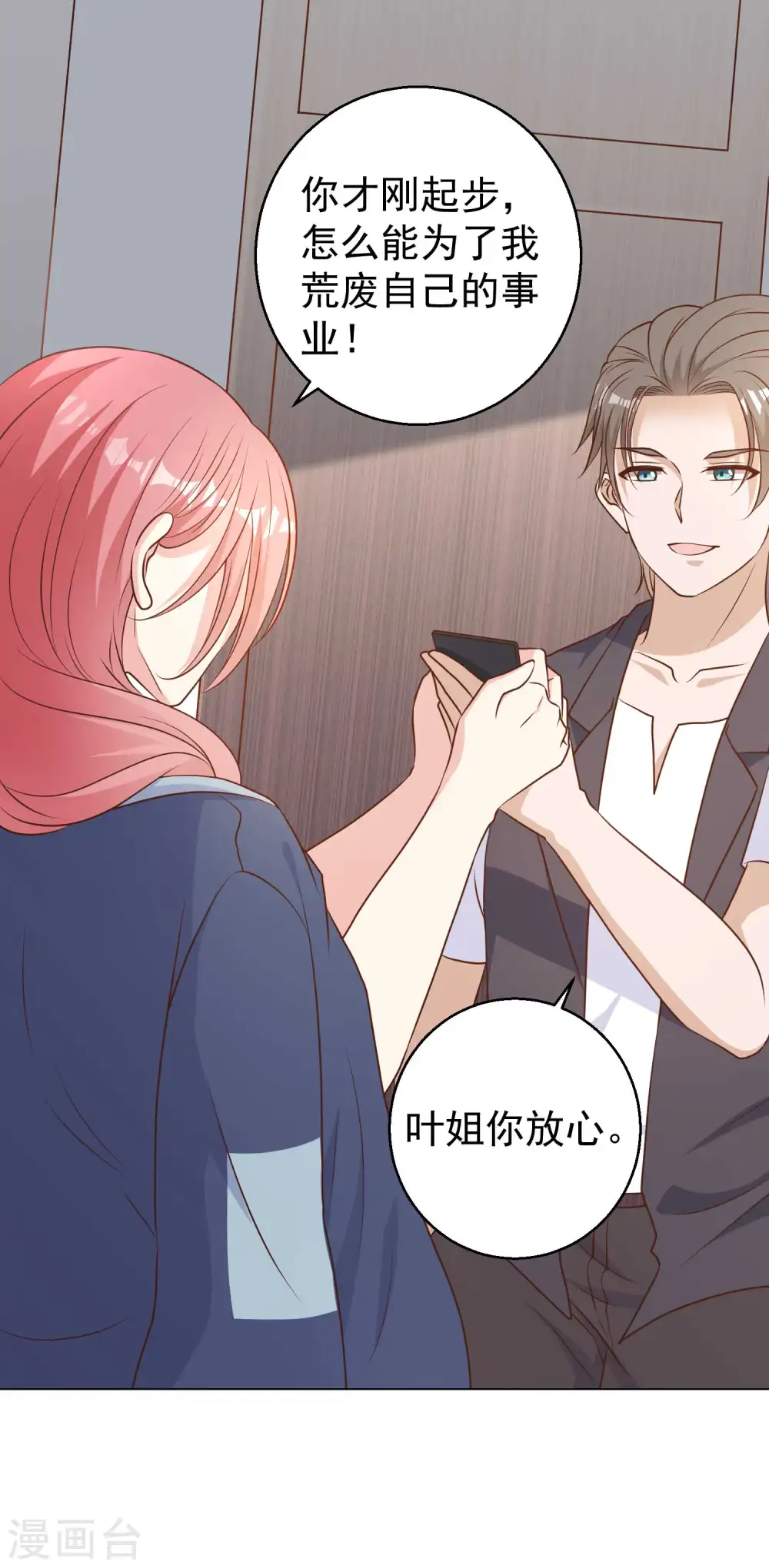 第13话 安慰人的最好办法 第9页