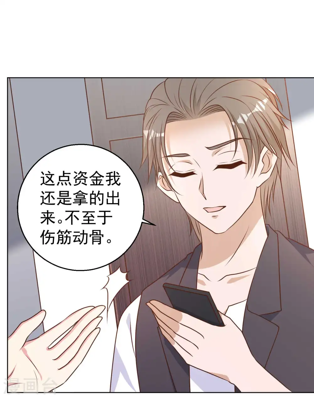 第13话 安慰人的最好办法 第10页