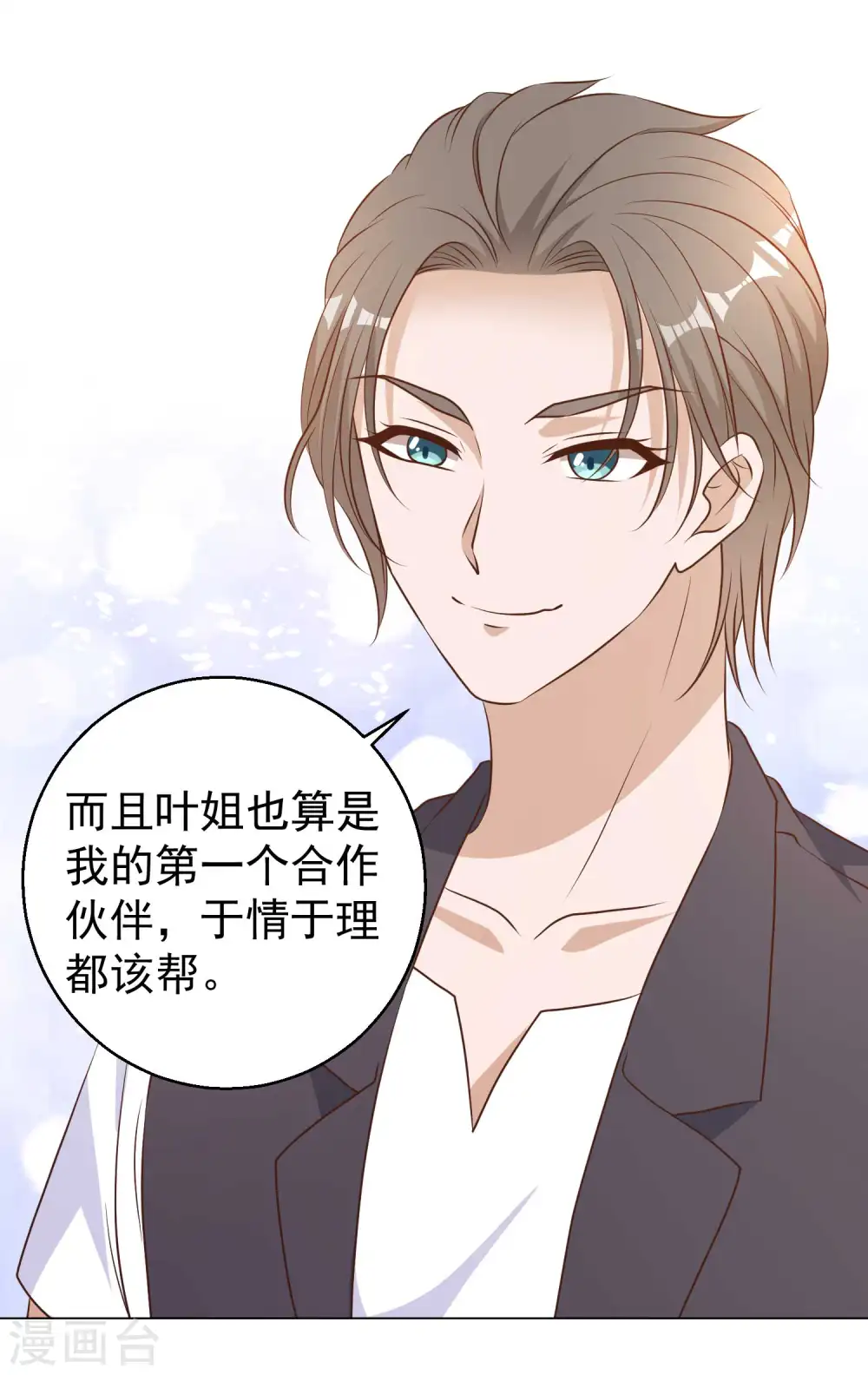 第13话 安慰人的最好办法 第11页