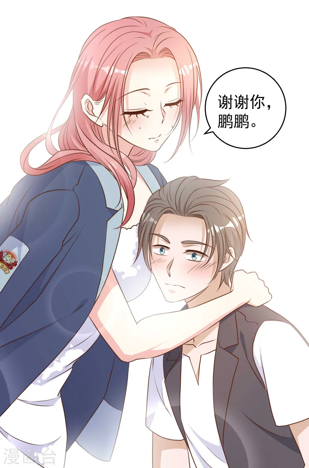 第13话 安慰人的最好办法 第13页