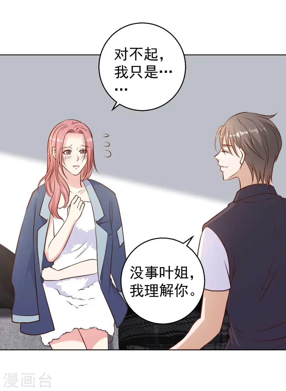 第13话 安慰人的最好办法 第14页