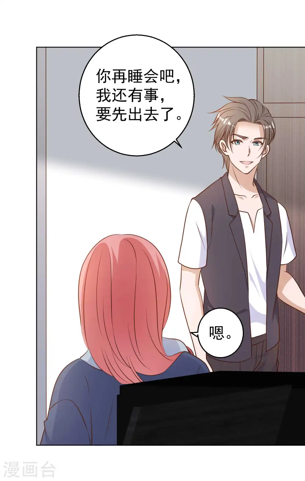 第13话 安慰人的最好办法 第15页
